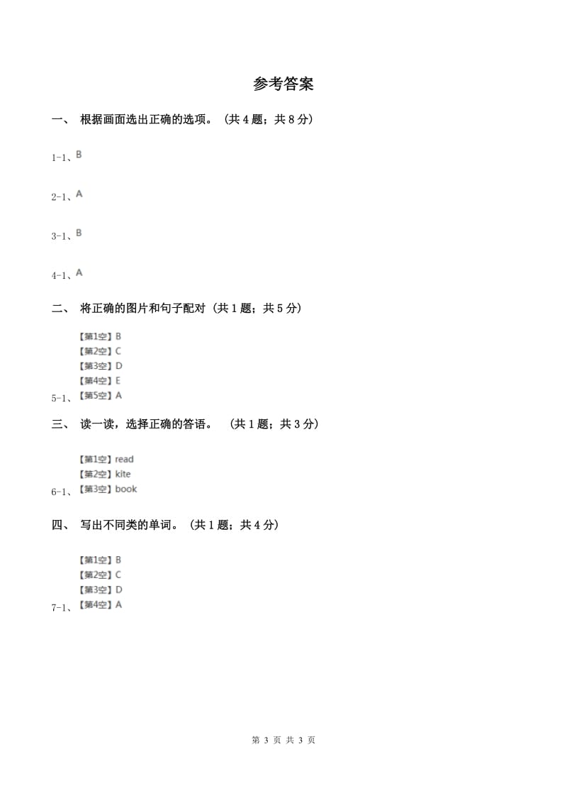 沪教版（深圳用）小学英语一年级上册Unit 12 In the park练习B卷.doc_第3页