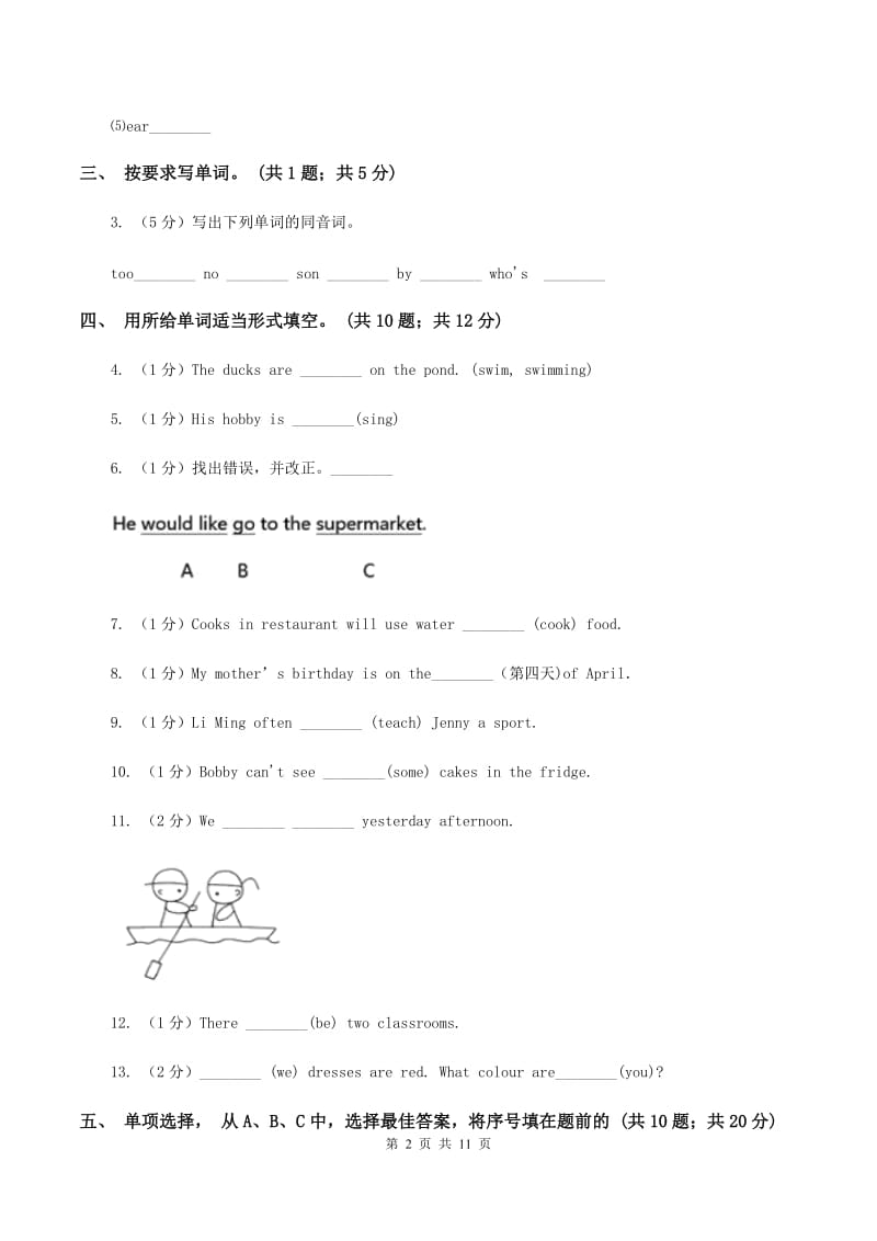 牛津上海版小学英语六年级下册期末检测试卷C卷.doc_第2页