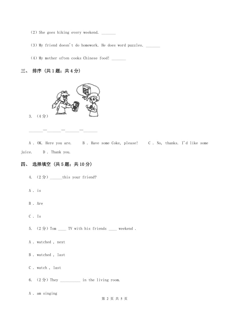 牛津上海版（深圳用）2019-2020学年小学英语六年级下册Unit 5 Crafts A同步练习D卷.doc_第2页