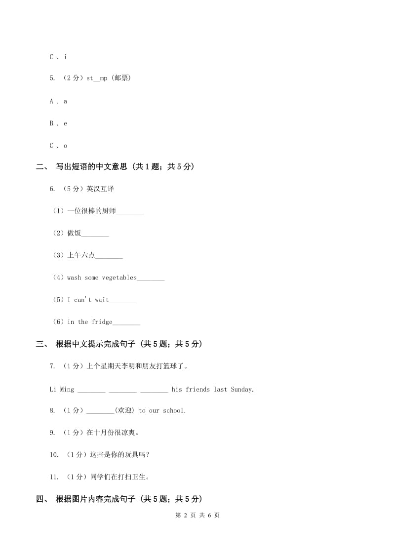 外研版（一起点）小学英语五年级上册Module 10 Unit 2 You shouldnt be late同步练习A卷.doc_第2页