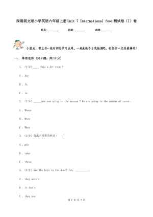 深港朗文版小學(xué)英語六年級上冊Unit 7 International food測試卷（I）卷.doc