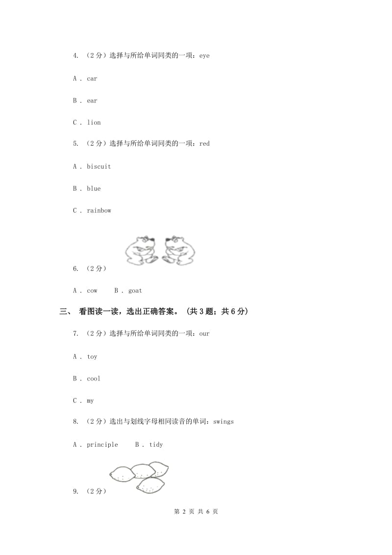 牛津上海版（深圳用）三年级下学期 期中测试.doc_第2页