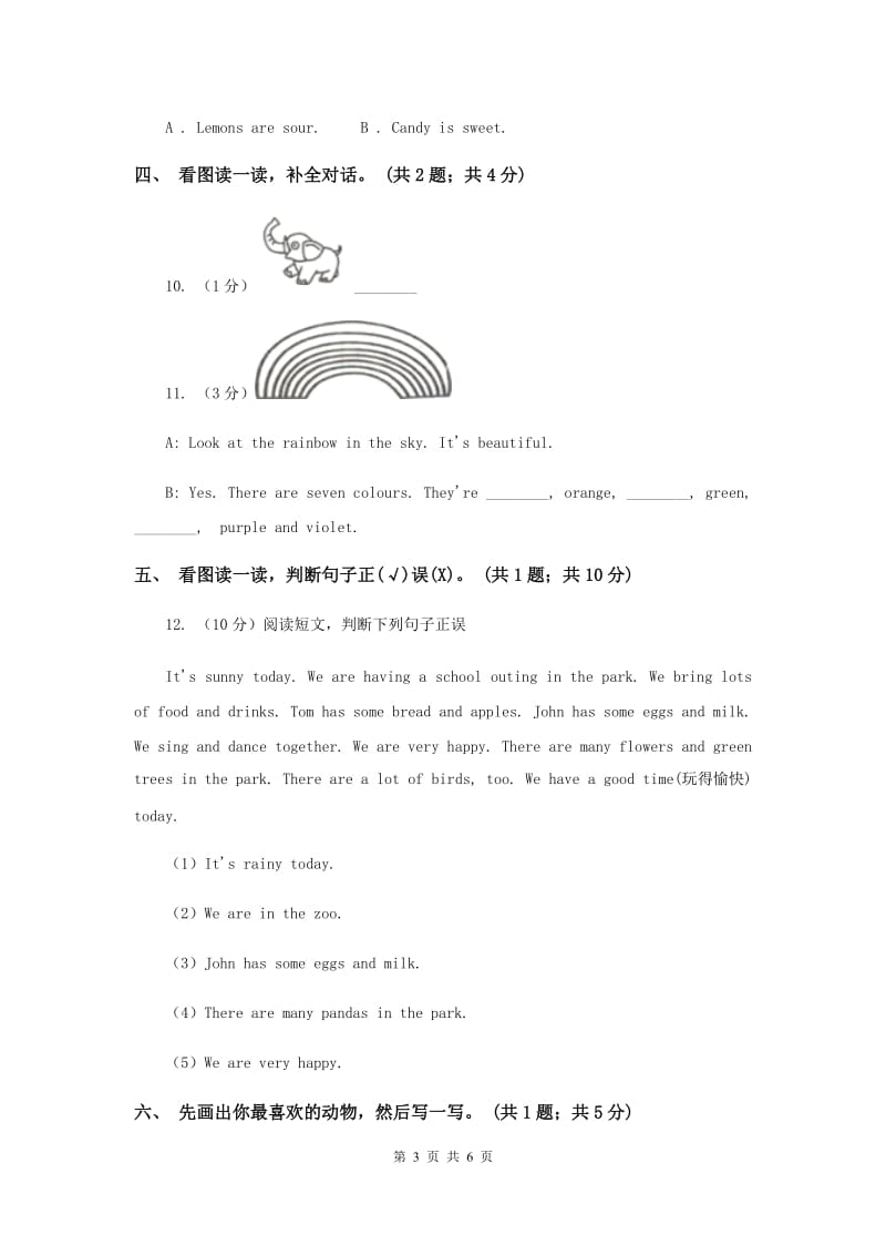 牛津上海版（深圳用）三年级下学期 期中测试.doc_第3页