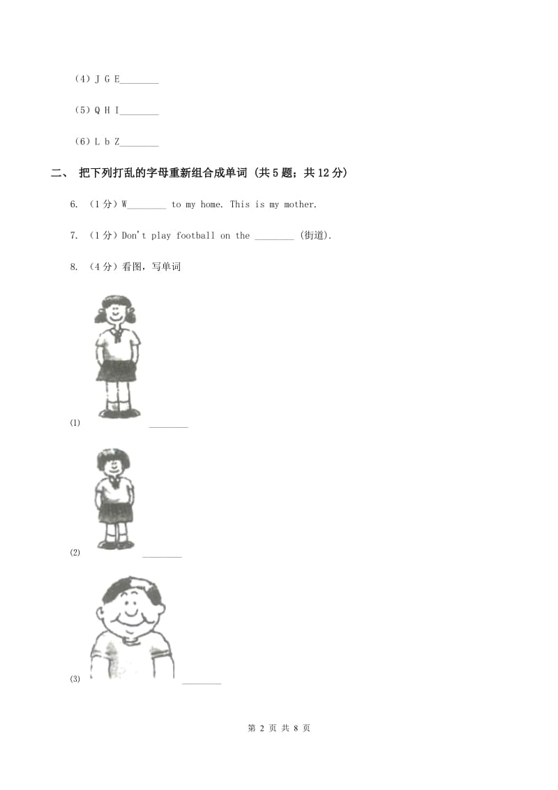 接力版（三起点）小学英语三年级上册Lesson 7 Its an apple.同步练习B卷.doc_第2页