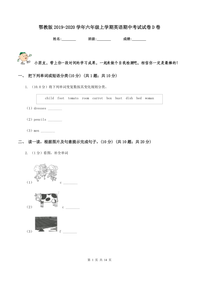 鄂教版2019-2020学年六年级上学期英语期中考试试卷D卷.doc_第1页