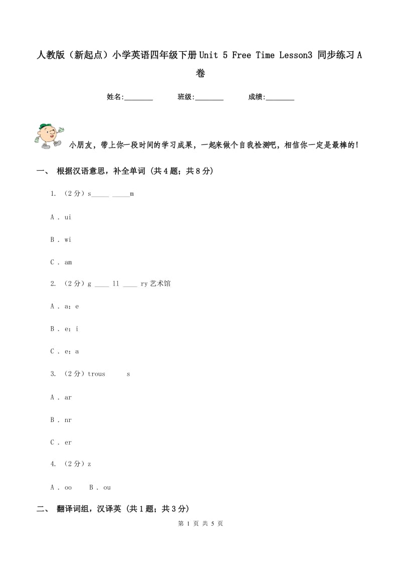 人教版（新起点）小学英语四年级下册Unit 5 Free Time Lesson3 同步练习A卷.doc_第1页