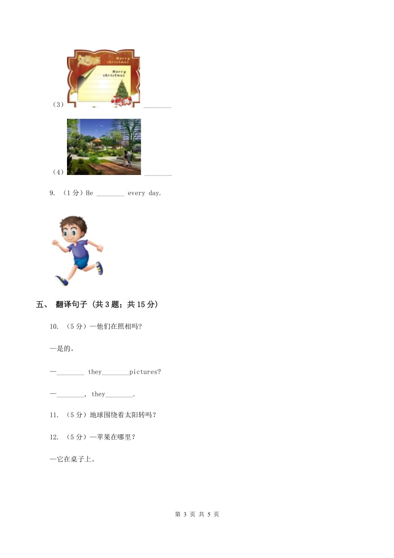 人教版（新起点）小学英语四年级下册Unit 5 Free Time Lesson3 同步练习A卷.doc_第3页