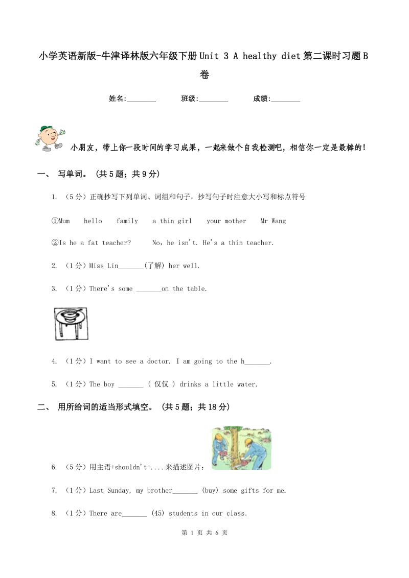 小学英语新版-牛津译林版六年级下册Unit 3 A healthy diet第二课时习题B卷.doc_第1页