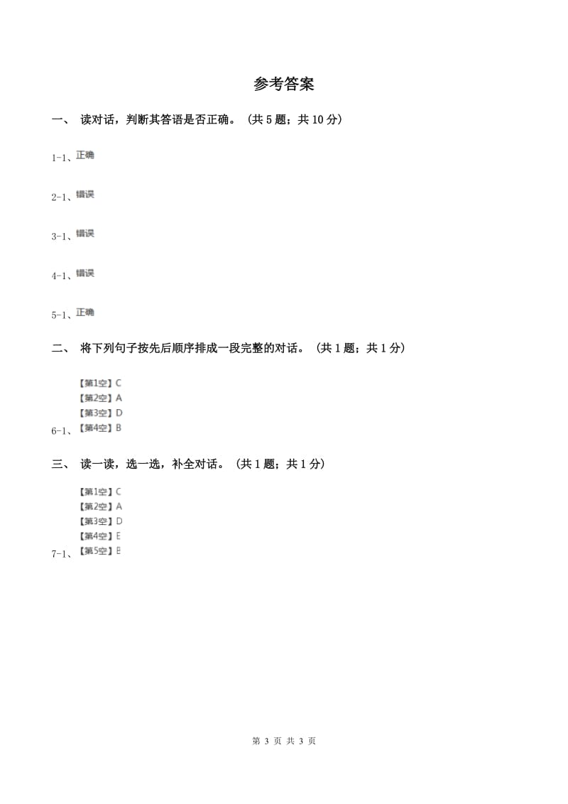 外研版（一起点）小学英语一年级上册Module 2 Unit 2 Im a boy 同步练习3.doc_第3页