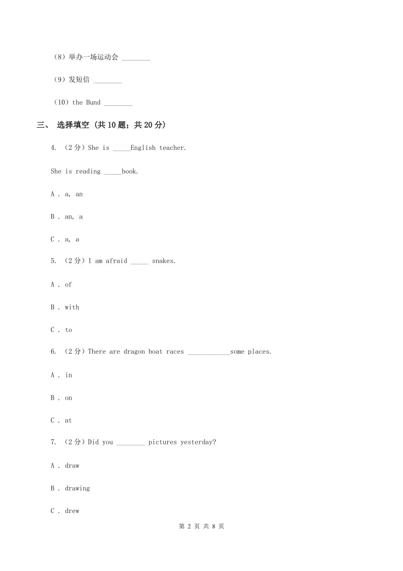 外研版2019-2020年小学英语三年级下册Module 9测试题B卷.doc_第2页