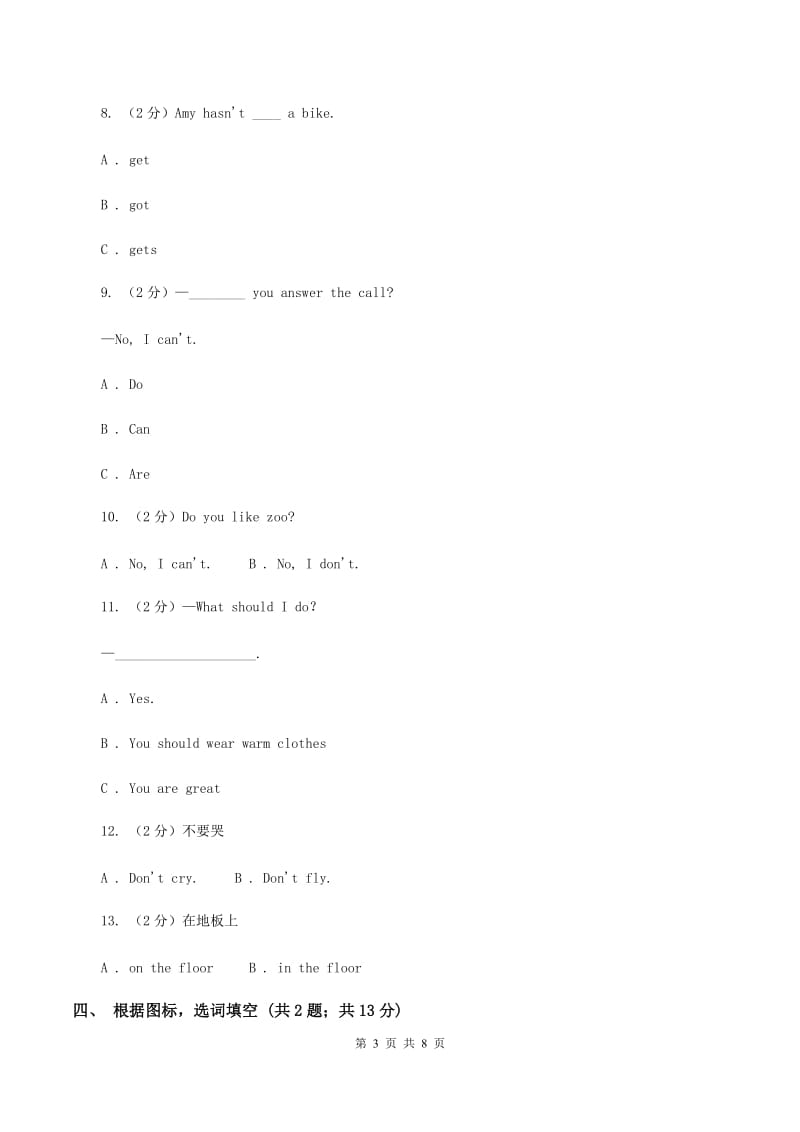 外研版2019-2020年小学英语三年级下册Module 9测试题B卷.doc_第3页