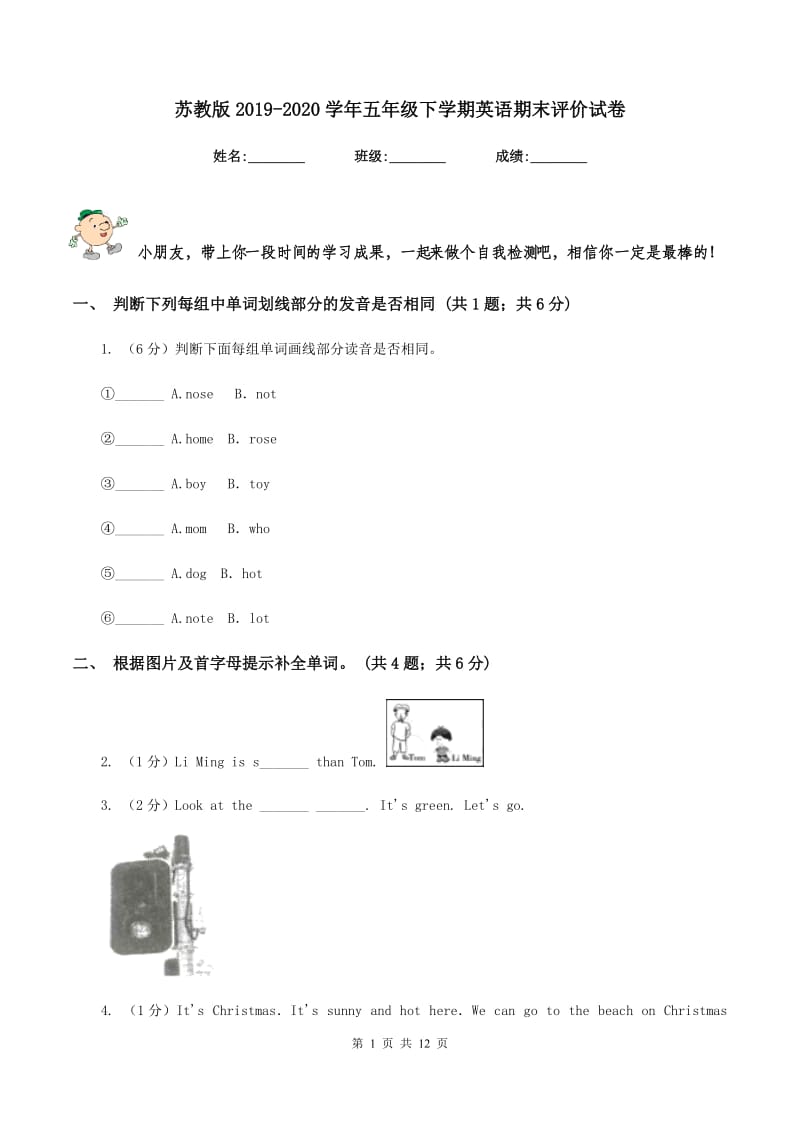 苏教版2019-2020学年五年级下学期英语期末评价试卷.doc_第1页