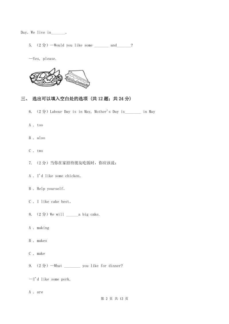 苏教版2019-2020学年五年级下学期英语期末评价试卷.doc_第2页