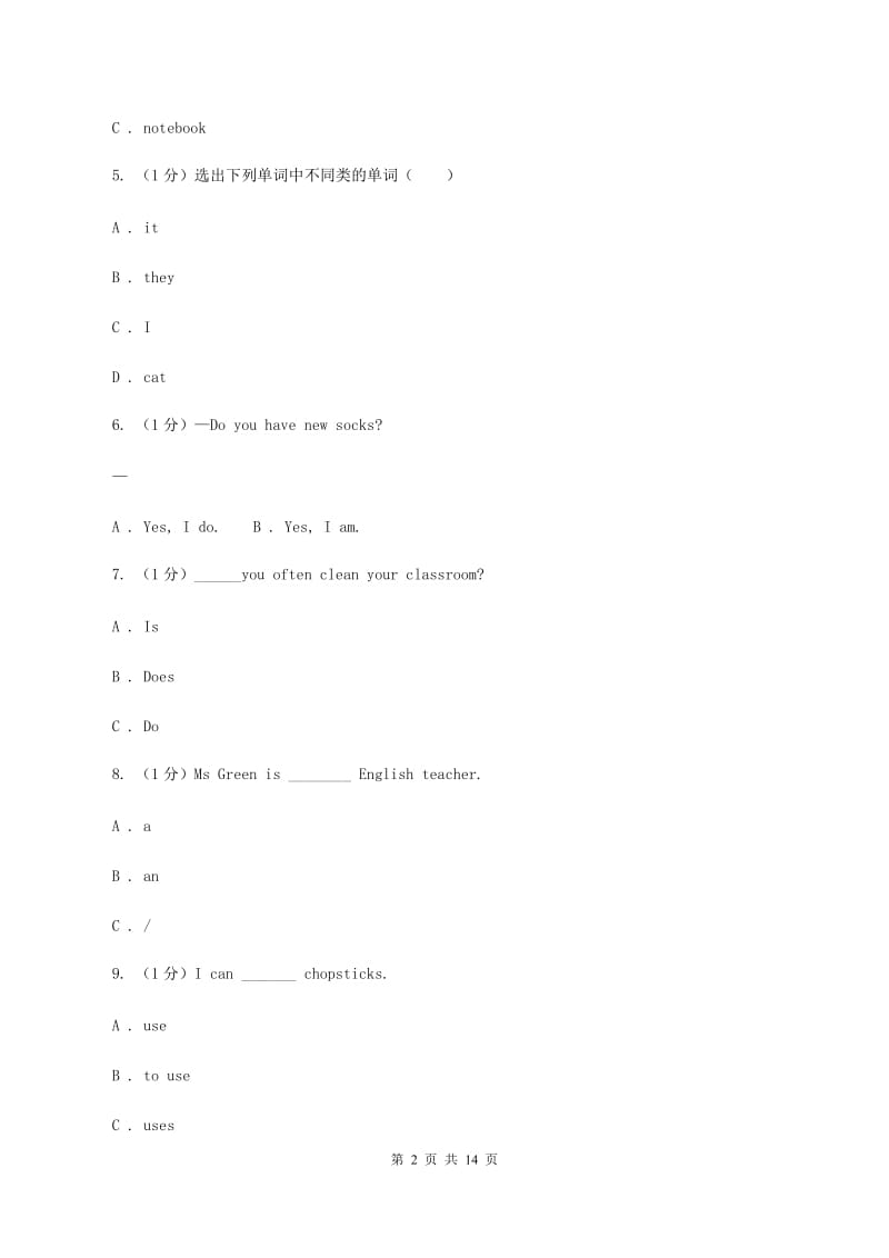 西师大版2019-2020小学英语五年级上册期末模拟测试卷.doc_第2页