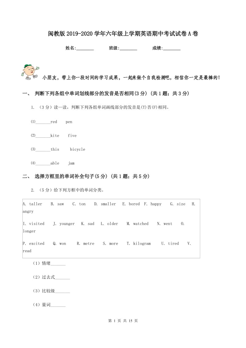 闽教版2019-2020学年六年级上学期英语期中考试试卷A卷.doc_第1页