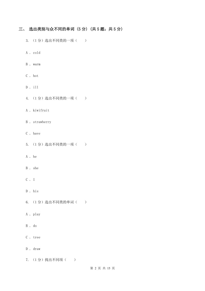 闽教版2019-2020学年六年级上学期英语期中考试试卷A卷.doc_第2页