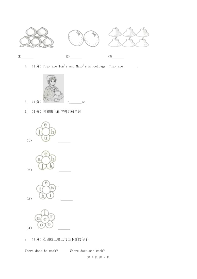 接力版（三年级起点）小学英语三年级上册Lesson 4 A box_ 同步练习.doc_第2页