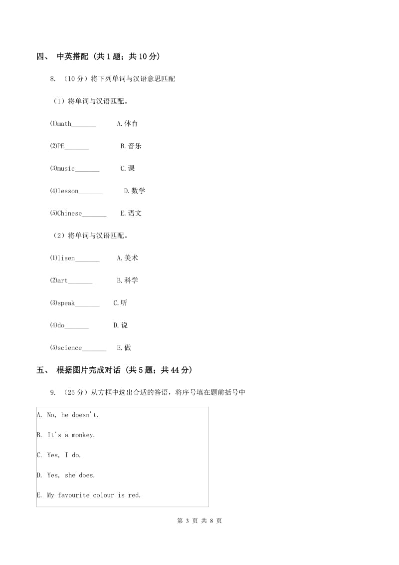 接力版（三年级起点）小学英语三年级上册Lesson 4 A box_ 同步练习.doc_第3页