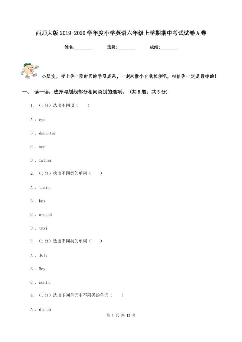 西师大版2019-2020学年度小学英语六年级上学期期中考试试卷A卷.doc_第1页