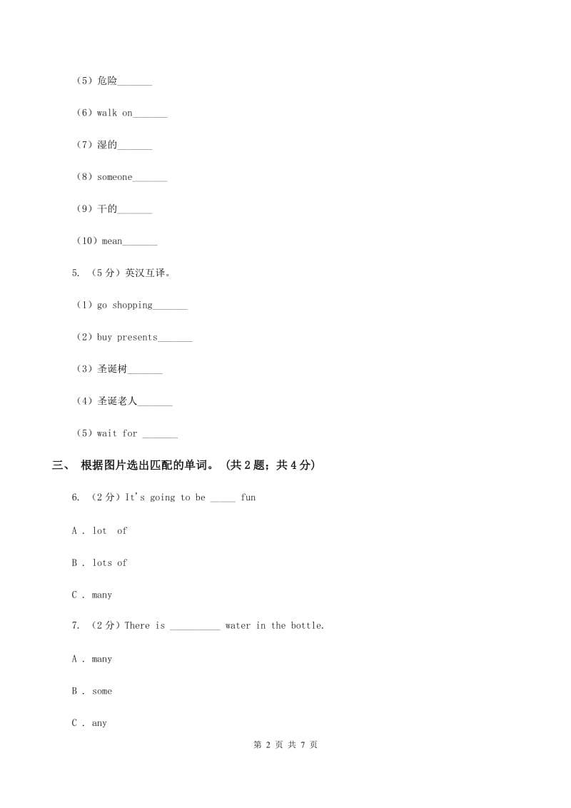 接力版（三起点）小学英语四年级上册Lesson 8 What is the weather like_ 同步练习D卷.doc_第2页