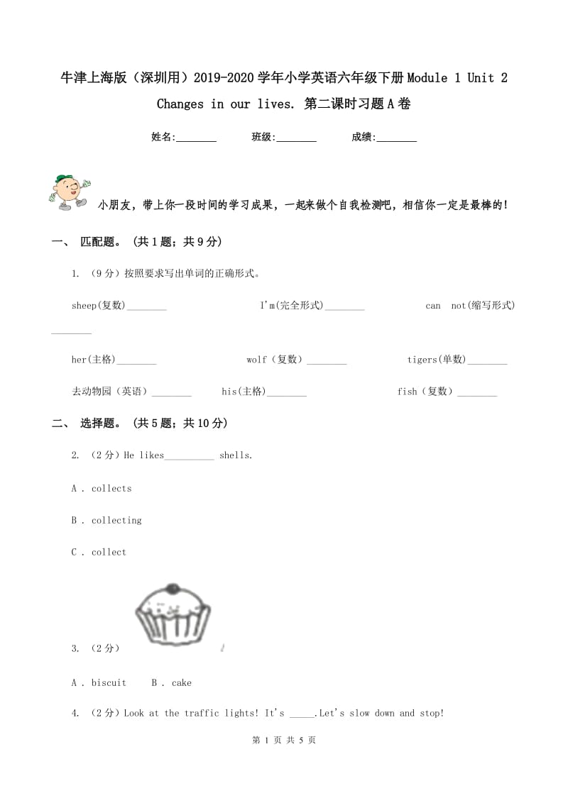 牛津上海版（深圳用）2019-2020学年小学英语六年级下册Module 1 Unit 2 Changes in our lives. 第二课时习题A卷.doc_第1页