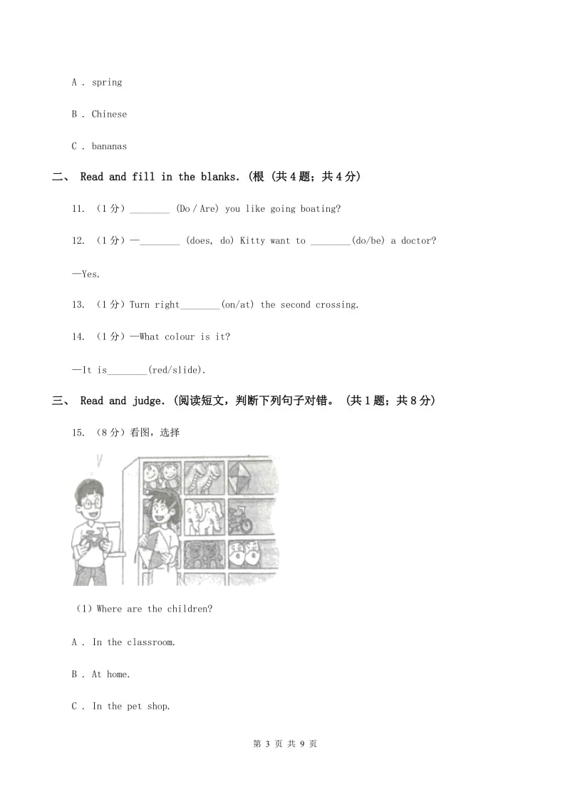 外研版2019-2020学年小学英语五年级上学期英语期末考试试卷A卷.doc_第3页