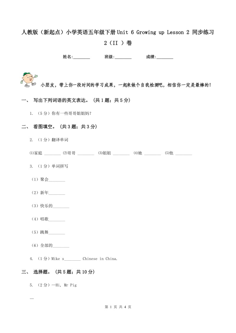 人教版（新起点）小学英语五年级下册Unit 6 Growing up Lesson 2 同步练习2（II ）卷.doc_第1页