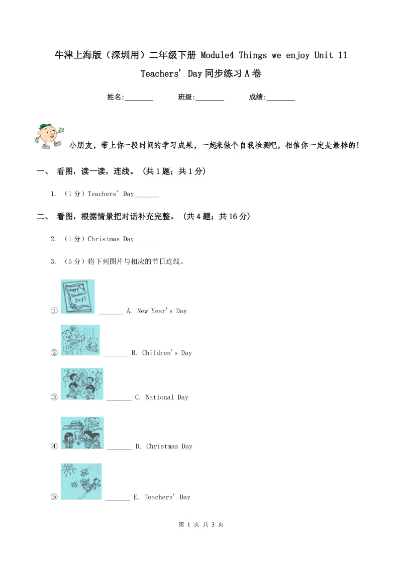 牛津上海版（深圳用）二年级下册 Module4 Things we enjoy Unit 11 Teachers Day同步练习A卷.doc_第1页