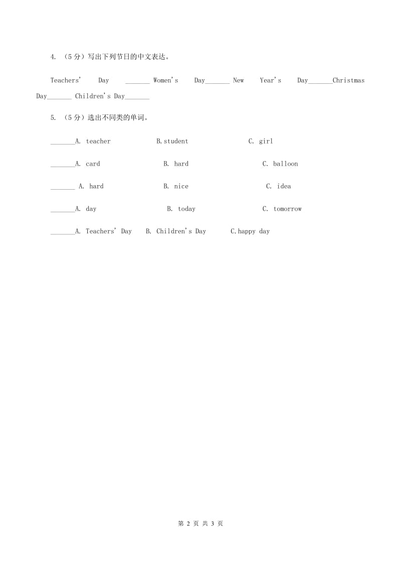 牛津上海版（深圳用）二年级下册 Module4 Things we enjoy Unit 11 Teachers Day同步练习A卷.doc_第2页