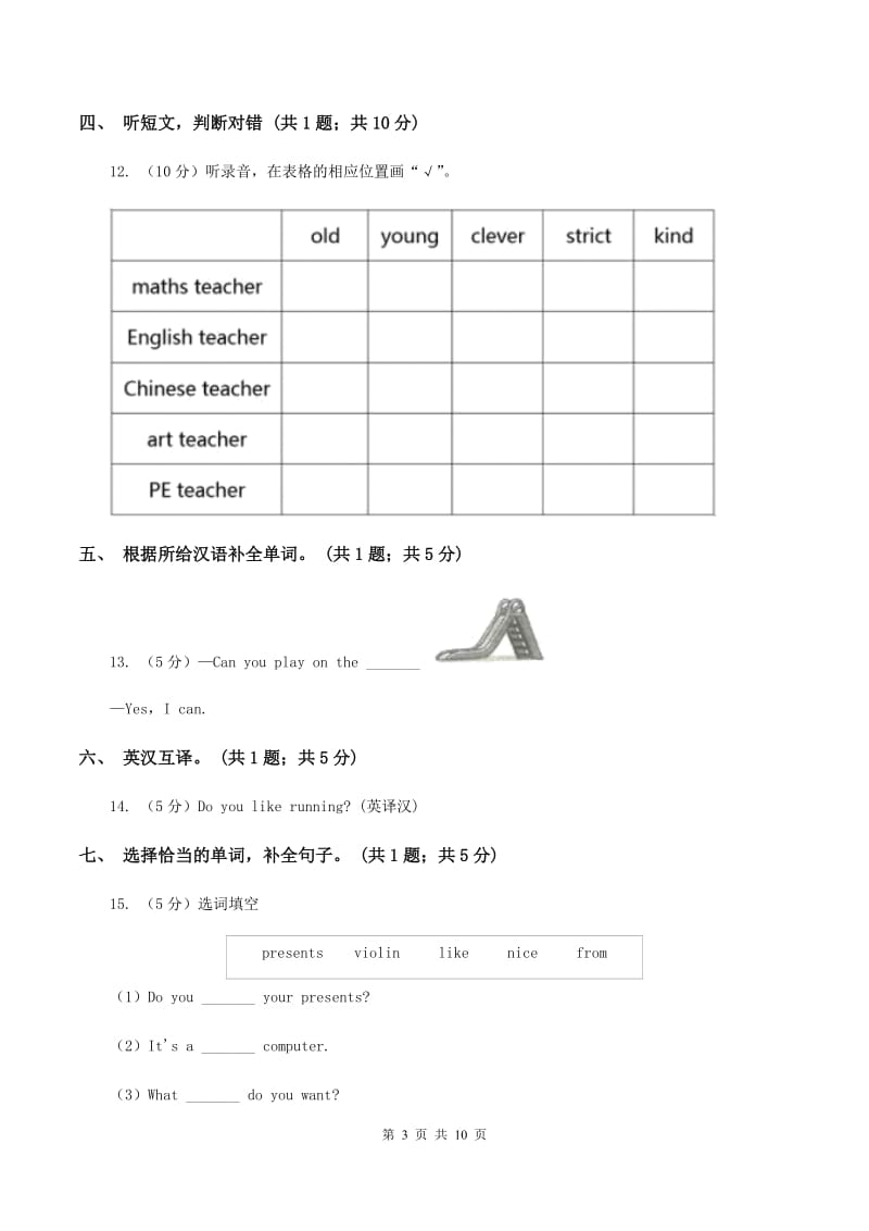 外研版（一起点）小学英语六年级上册Module 8单元测试卷（音频暂未更新）（I）卷.doc_第3页