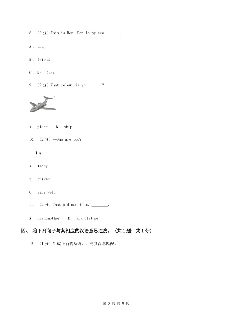 外研版（一起点）小学英语二年级上册Module 3单元测试卷.doc_第3页