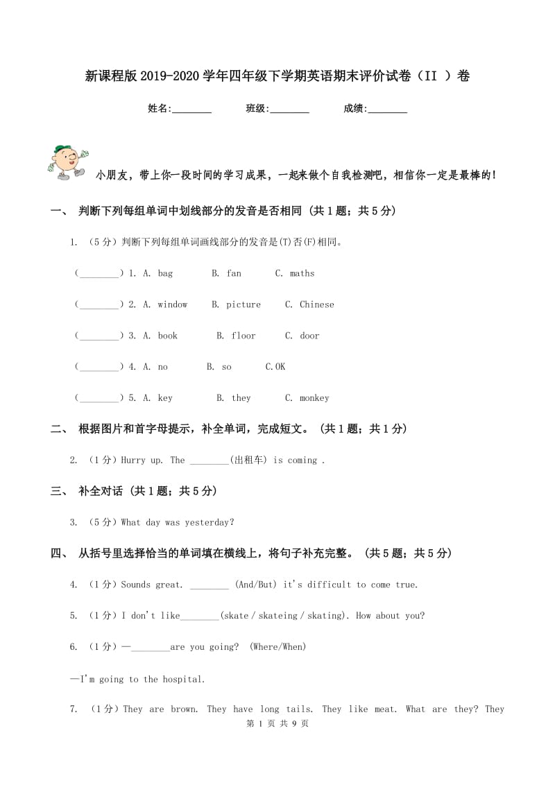 新课程版2019-2020学年四年级下学期英语期末评价试卷（II ）卷.doc_第1页