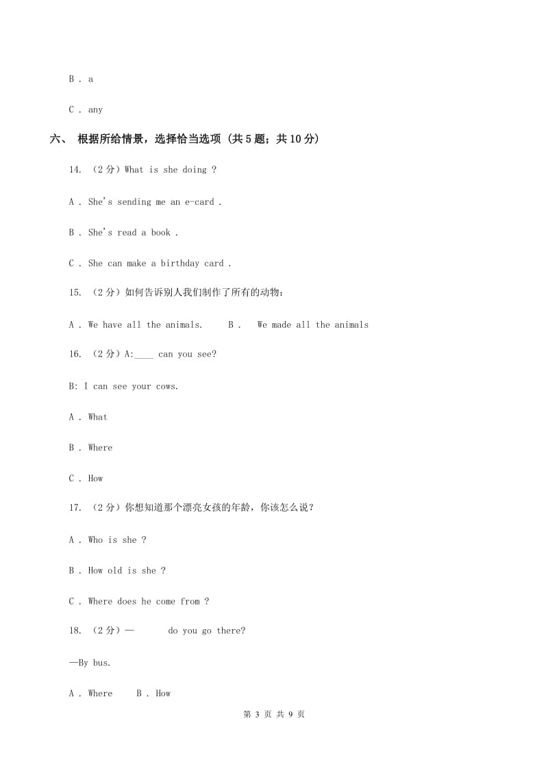 新课程版2019-2020学年四年级下学期英语期末评价试卷（II ）卷.doc_第3页