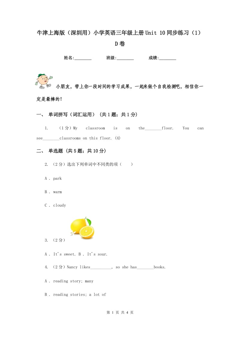 牛津上海版（深圳用）小学英语三年级上册Unit 10同步练习（1）D卷.doc_第1页