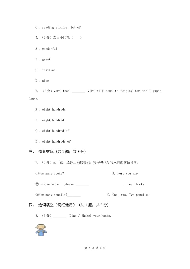 牛津上海版（深圳用）小学英语三年级上册Unit 10同步练习（1）D卷.doc_第2页