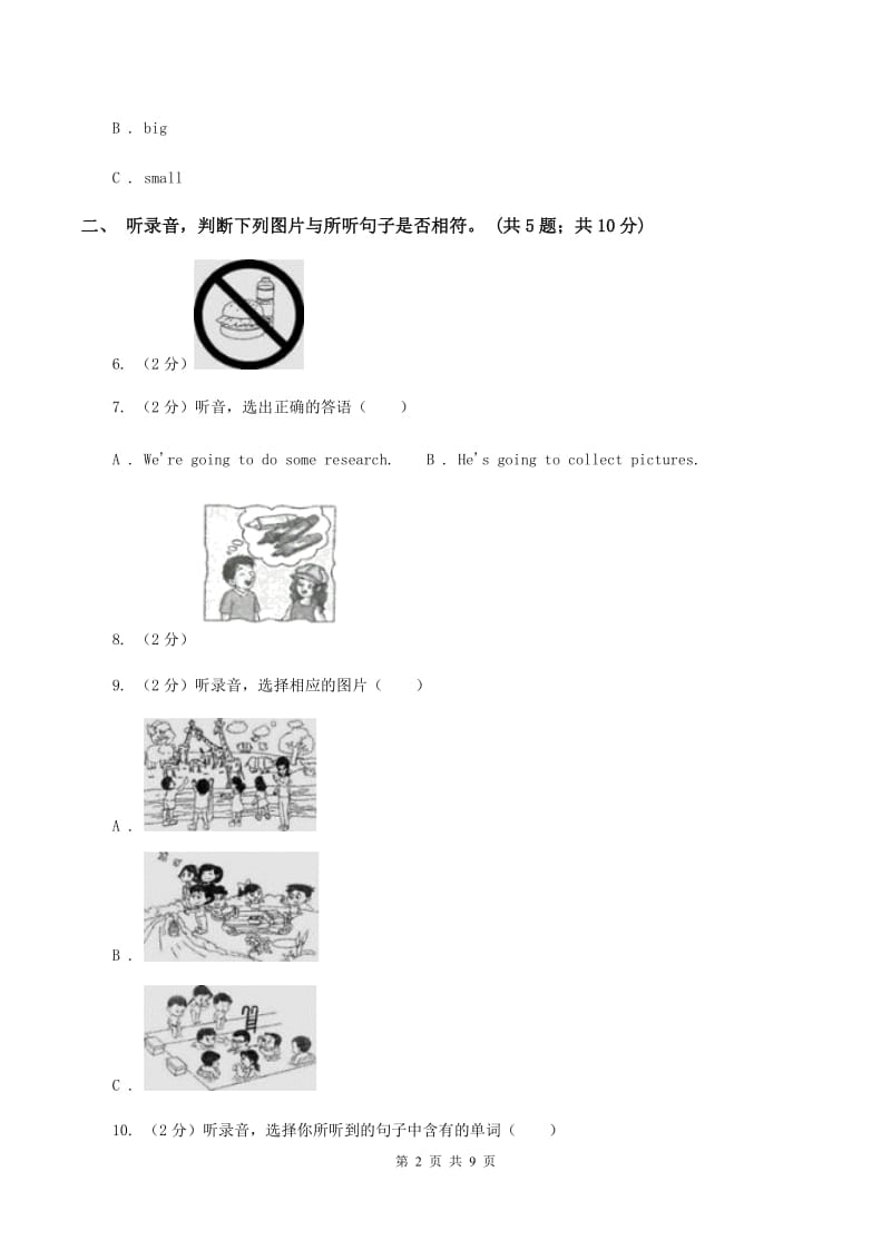 外研版（一起点）小学英语三年级上册Module 8单元测试卷（音频暂未更新） B卷.doc_第2页