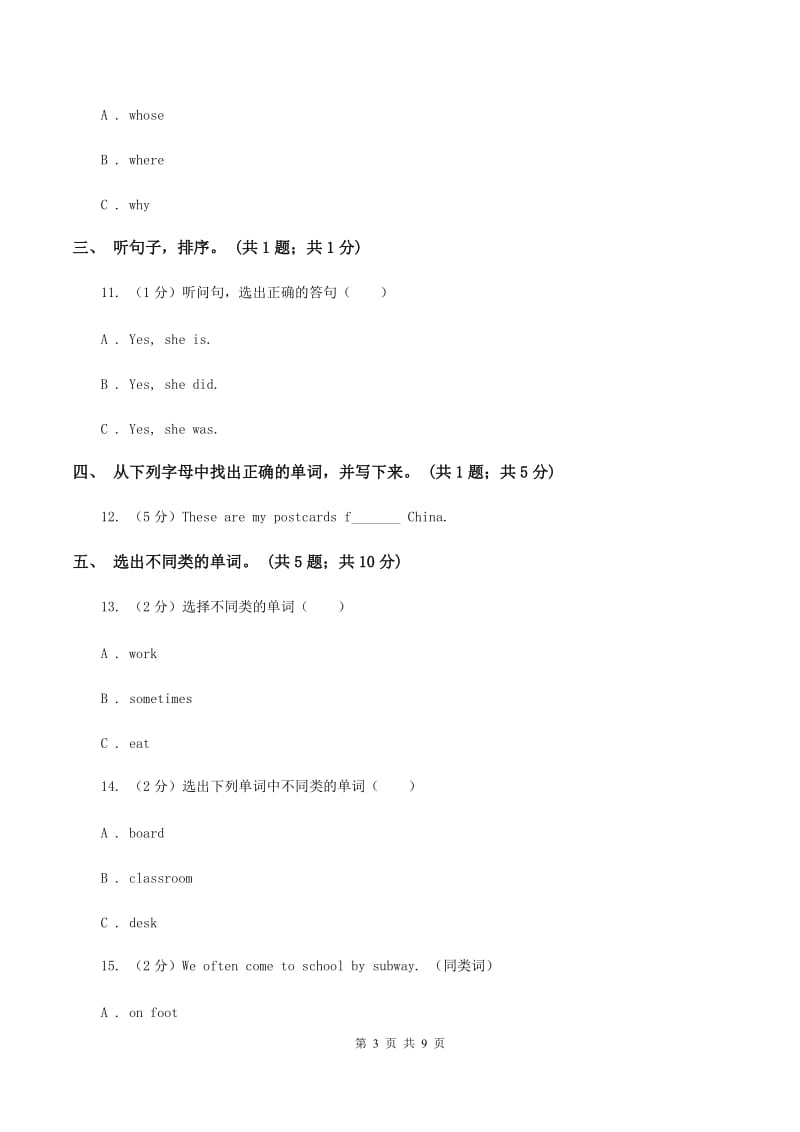 外研版（一起点）小学英语三年级上册Module 8单元测试卷（音频暂未更新） B卷.doc_第3页