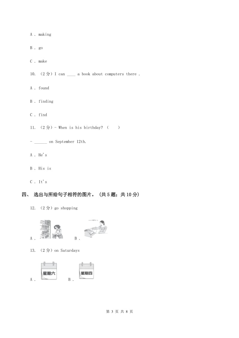 外研版2019-2020年小学英语三年级下册Module 7 unit 1 we fly kites in spring.课后作业C卷.doc_第3页