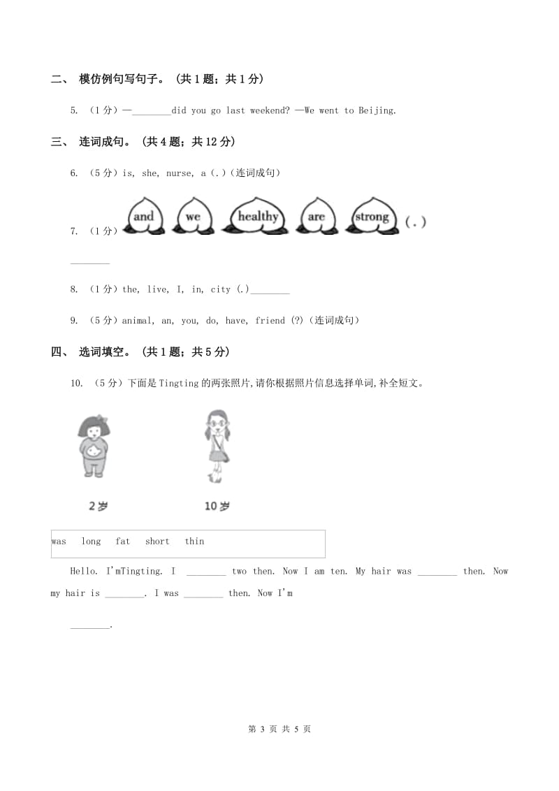 小学广东版2019-2020学年六年级下册Unit 5 Being Helpful第三课时习题（I）卷.doc_第3页