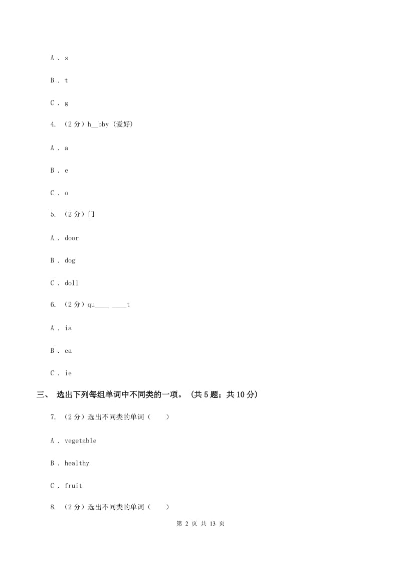 人教版（新起点）小学英语四年级下册Unit 2 Cities 单元测试卷（I）卷.doc_第2页