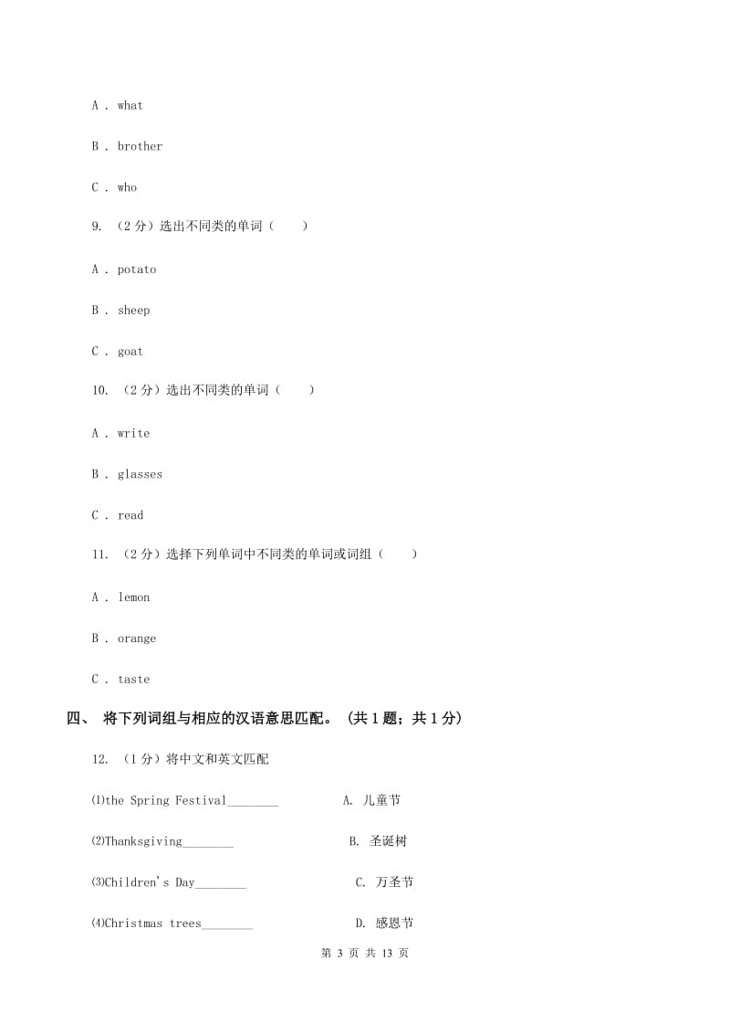 人教版（新起点）小学英语四年级下册Unit 2 Cities 单元测试卷（I）卷.doc_第3页