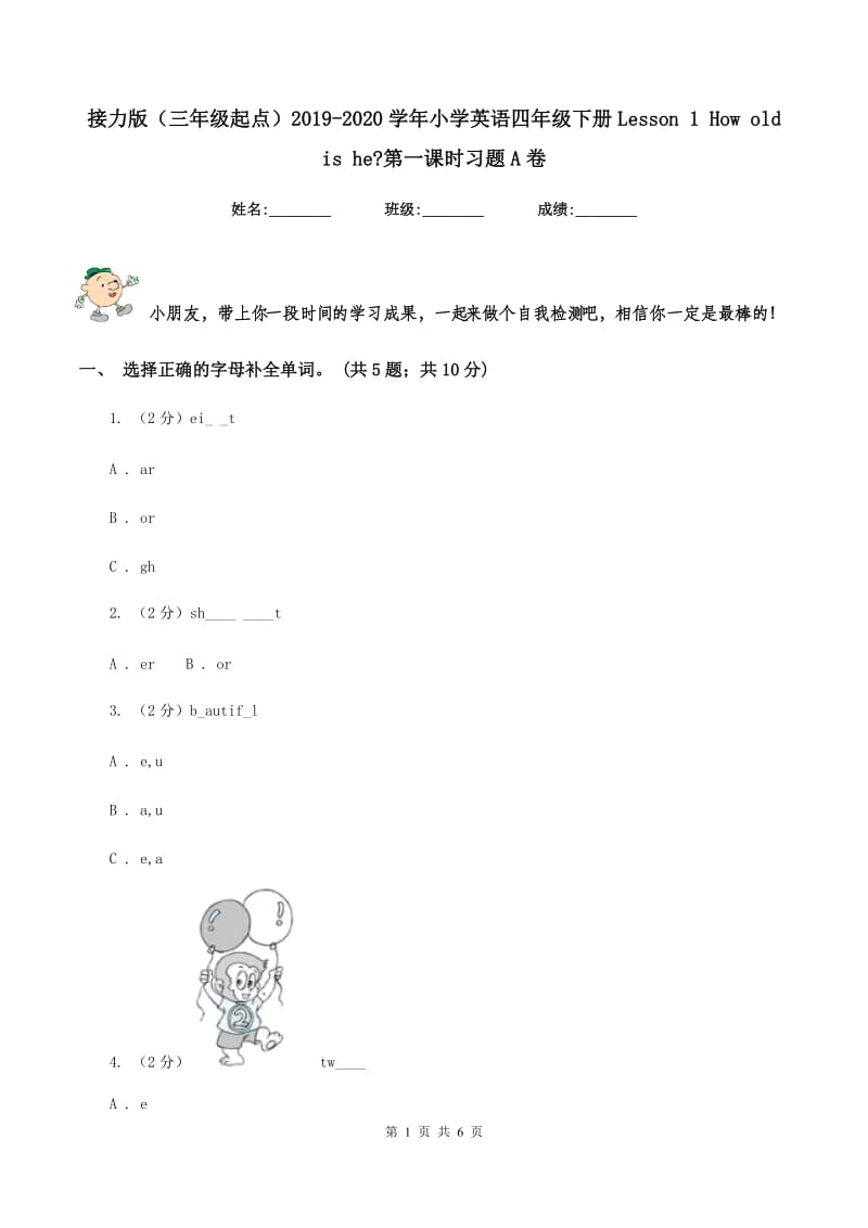 接力版（三年级起点）2019-2020学年小学英语四年级下册Lesson 1 How old is he_第一课时习题A卷.doc_第1页