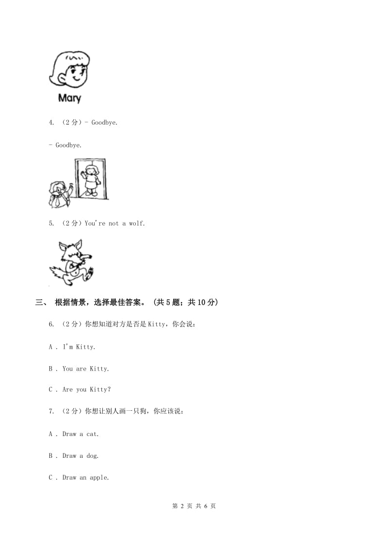 牛津上海版（深圳用）三年级上册Module1 Getting to know you单元测试卷B卷.doc_第2页