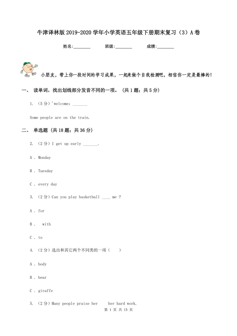 牛津译林版2019-2020学年小学英语五年级下册期末复习（3）A卷.doc_第1页