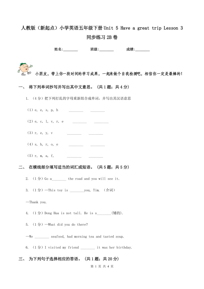 人教版（新起点）小学英语五年级下册Unit 5 Have a great trip Lesson 3 同步练习2B卷.doc_第1页