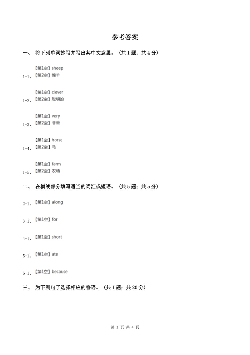 人教版（新起点）小学英语五年级下册Unit 5 Have a great trip Lesson 3 同步练习2B卷.doc_第3页