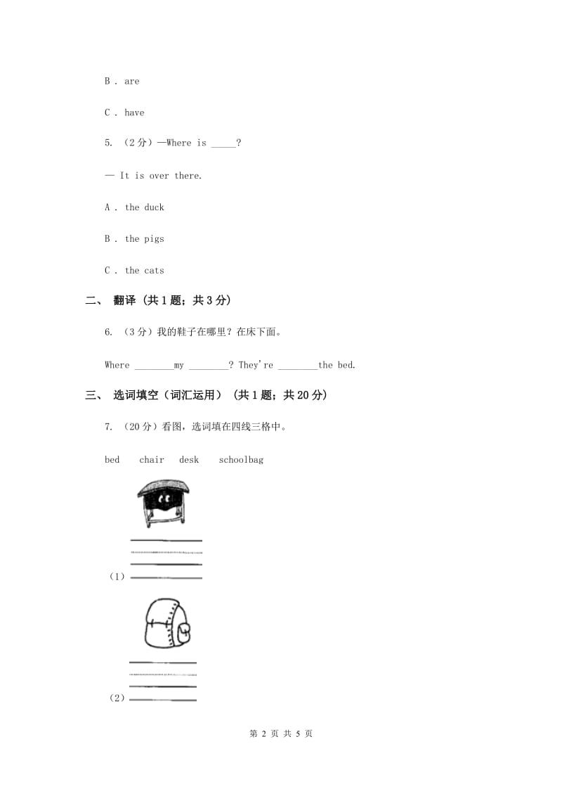 牛津上海版（深圳用）小学英语三年级上册Unit 9同步练习（1）D卷.doc_第2页