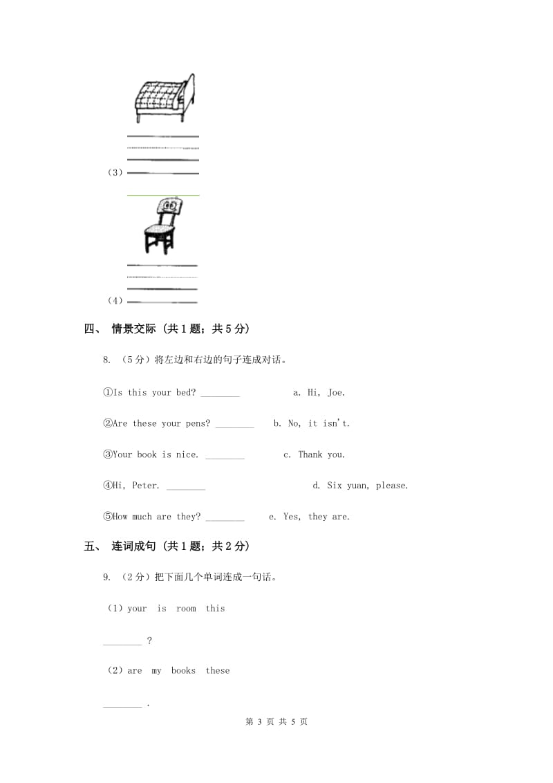 牛津上海版（深圳用）小学英语三年级上册Unit 9同步练习（1）D卷.doc_第3页