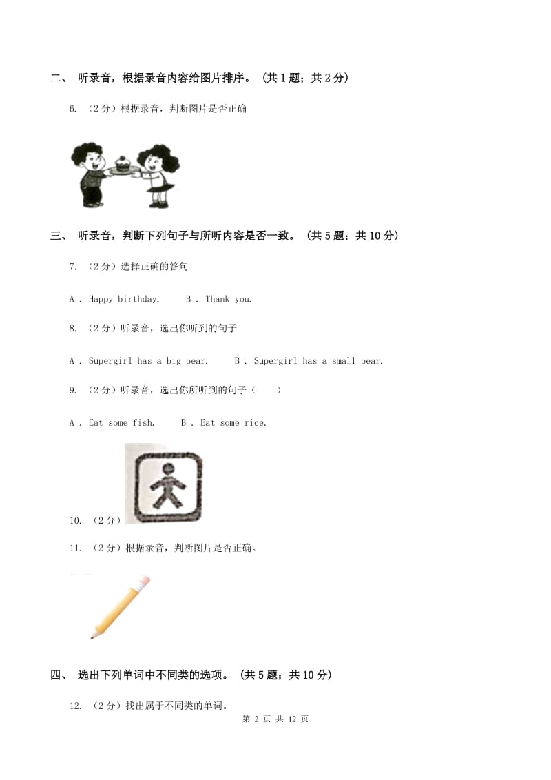 外研版2019-2020学年小学英语四年级上册module 9测试题（暂无听力音频）A卷.doc_第2页