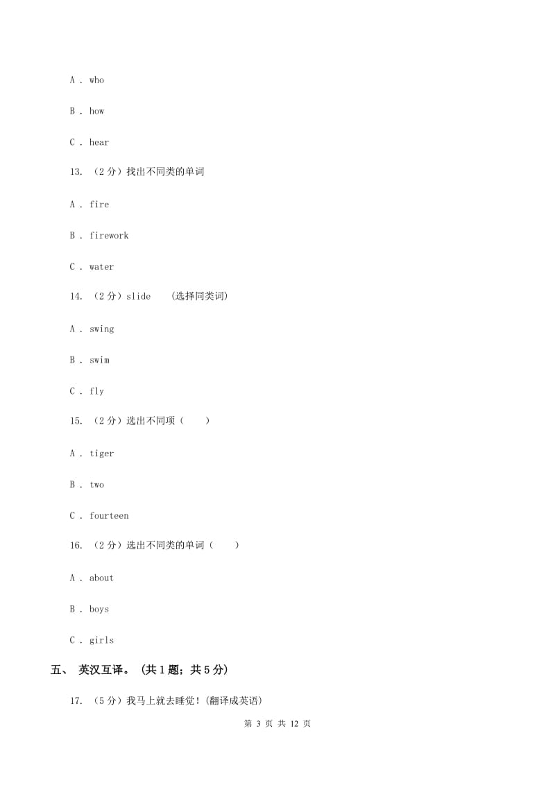 外研版2019-2020学年小学英语四年级上册module 9测试题（暂无听力音频）A卷.doc_第3页